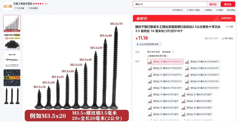 OIMG朋泰自攻丝16毫米长(1斤)约510个黑色十字沉头螺钉（1件） - 玖梧精选