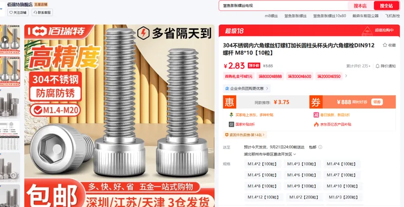 佰瑞特304不锈钢内六角螺丝M8*10【10粒】(包) - 佰瑞特