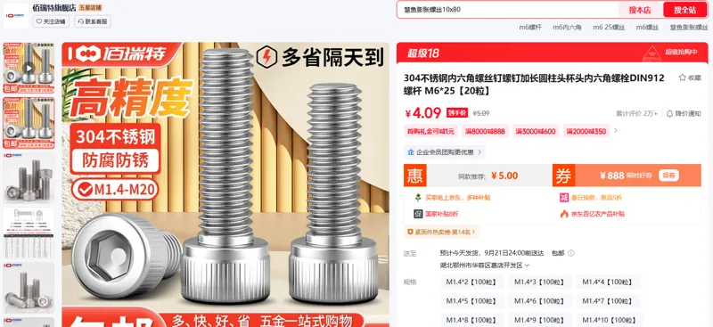 佰瑞特304不锈钢内六角螺丝M6*25【20粒】(包) - 佰瑞特
