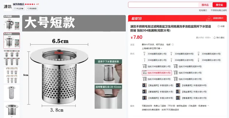 漮凯蚀刻304地漏网(短款大号)（个） - 玖梧精选