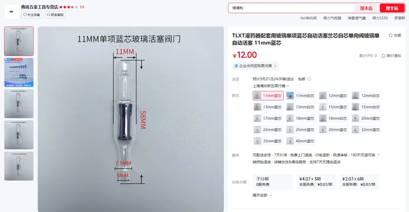 TLXT单项玻璃活塞阀门11mm蓝芯（个） - 玖梧精选