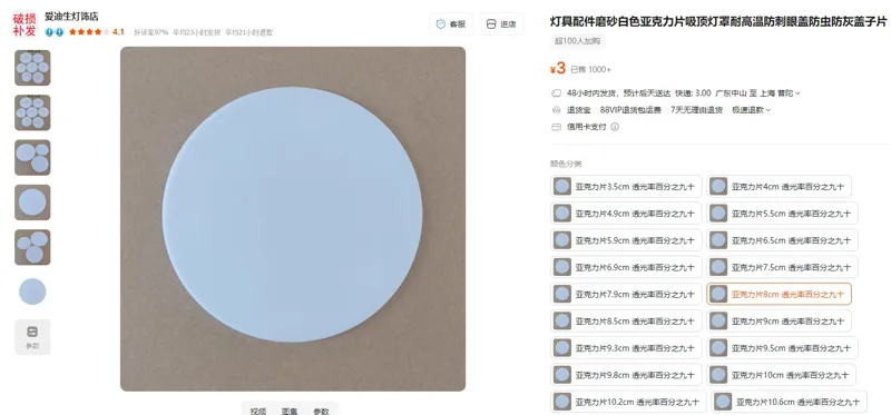 可旺光灯罩配件亚克力片8cm透光率百分之九十（个） - 玖梧精选