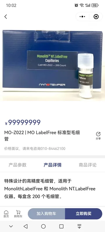 Nanotemper毛细管芯片MO-MK025（1盒） - 玖梧精选