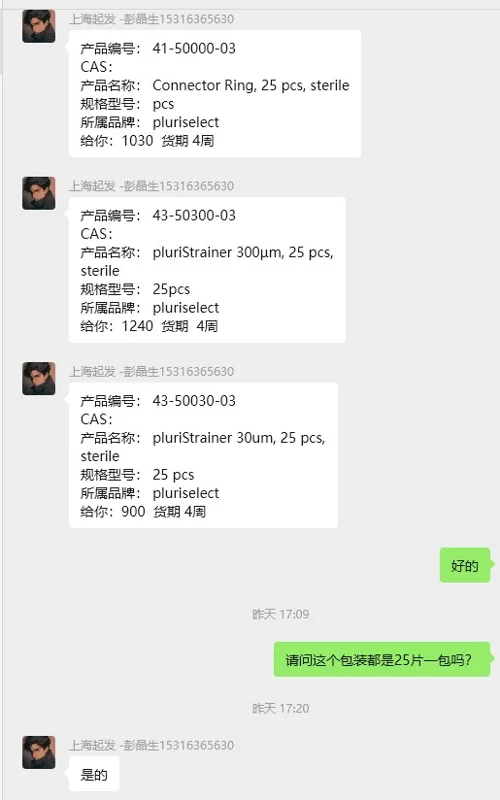 Pluriselect-43-50300-03细胞筛300µm（25pcs/盒） - 玖梧精选