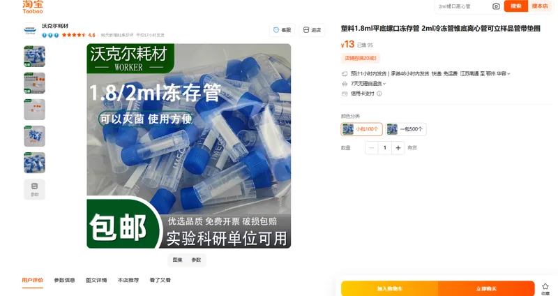 HIMA塑料2mll平底螺口冻存管带垫圈RT45,可灭菌100支/组 - 玖梧精选