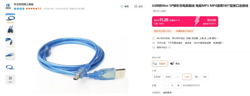 C-Cable通用5针T型接口连接线USB转Mini5P梯形充电数据线天蓝色1.5米（根） - 玖梧精选