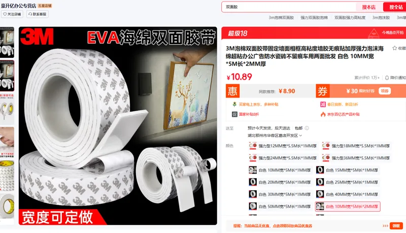 3M海棉双面胶 白色 10MM宽*5M长*2MM厚（卷） - 美国3M
