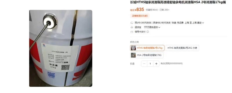 长城HTHS轴承润滑脂2号17kg（桶） - 长城
