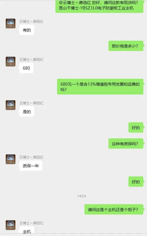 云博士YBSZJ3.0电子防潮柜工业主机（个） - 玖梧精选