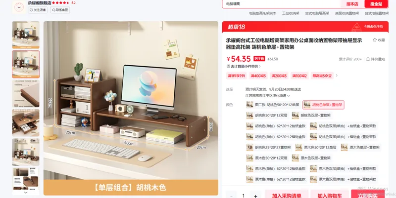 承耀阁台式工位电脑增高架家用办公桌面收纳置物架带抽屉显示器垫高托架胡桃色单层+置物架/个 - 玖梧精选