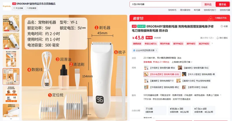 ERGOBABY【防水电显款】宠物剃毛器-白色（个） - 玖梧精选