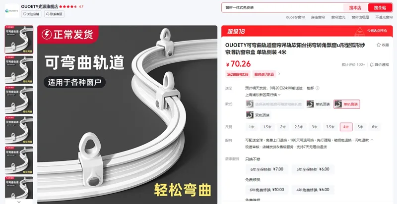 OUOETY可弯曲轨道窗帘吊轨单轨侧装4米（1根） - 玖梧精选