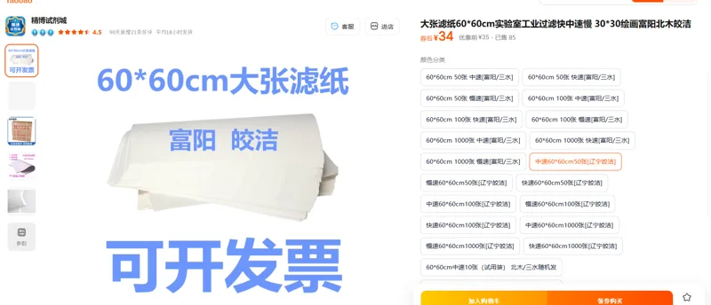 皎洁定性滤纸60*60cm50张/包 - 玖梧精选