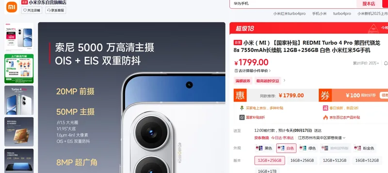 小米REDMI Turbo 4 Pro/12GB+256GB白色小米红米5G手机（台） - 小米