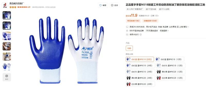 白纱蓝星宇N518【6双】耐磨工作手套（1组） - 玖梧精选