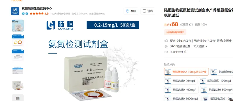 陆恒生物氨氮检测试剂盒&0.2-15mg/l50次/盒 - 陆恒生物