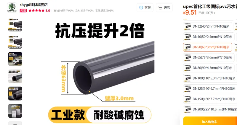 SHYGDupvc管&DN50*63*3mm/米 - 美国3M