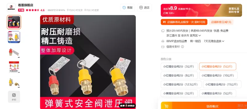 着墨带拉环自动泄压防爆阀&2分小红帽安全阀2分（5公斤）/个 - 玖梧精选