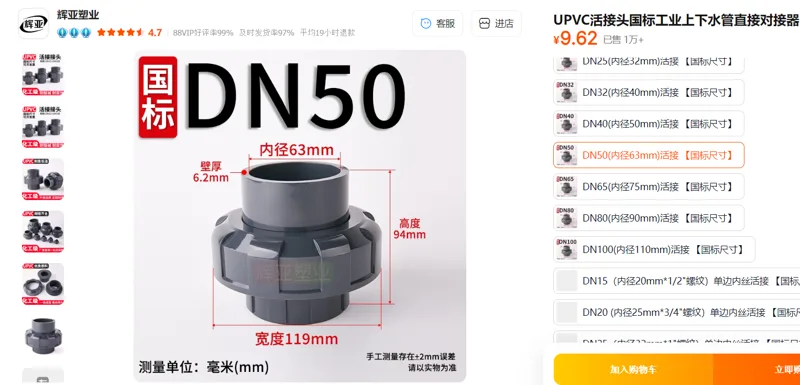 辉亚UPVC活接头&DN50*内径63mm/个 - 美国3M