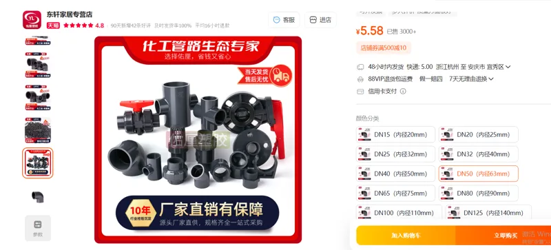 东轩UPVC90度直角弯头&DN50*内径63mm/个 - 美国3M
