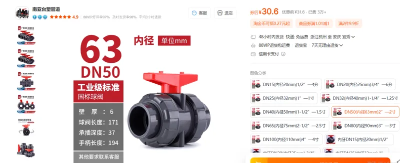 台一UPVC双活接球阀&DN50*内径63mm/个 - 美国3M