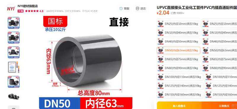 UPVC直接接头&DN50*内径63mm/个 - 美国3M
