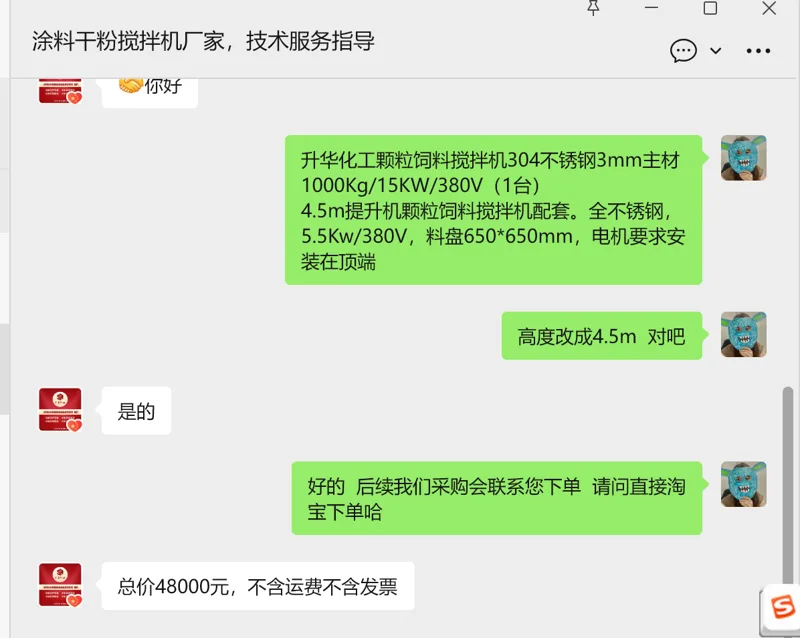 升华化工颗粒饲料搅拌机304不锈钢3mm主材1000Kg/15KW/380V（1台） - 美国3M