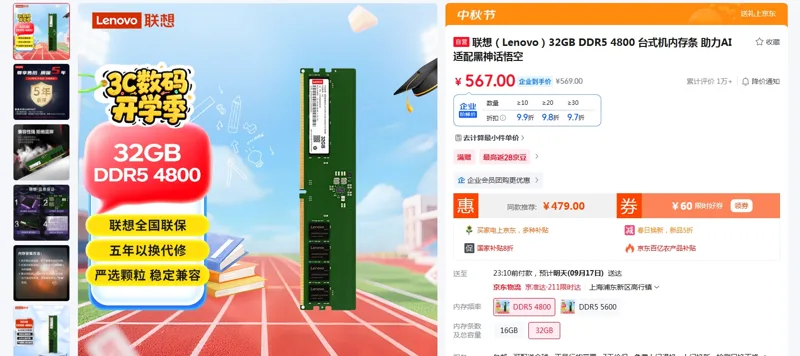 联想台式机内存条DDR5/4800/32GB(个) - 联想