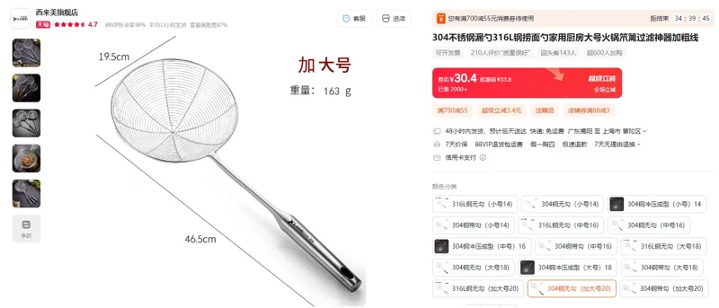 西来美304不锈钢漏勺无勾（加大号20)（个） - 玖梧精选