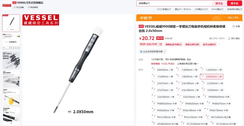 VESSEL威威9900精密2.0*50mm一字螺丝刀126005（把） - 玖梧精选