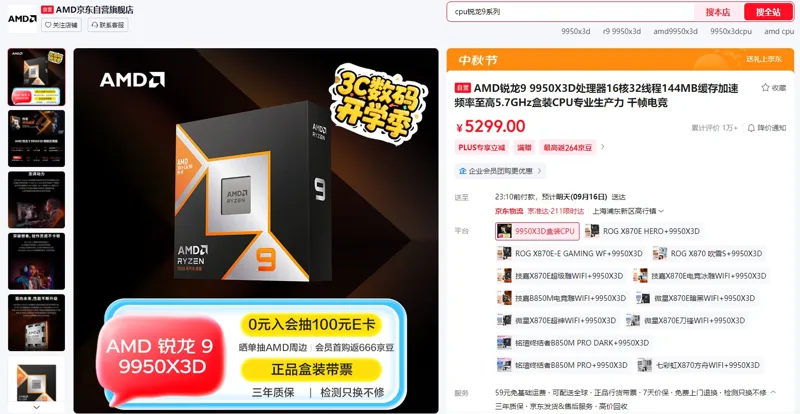 AMD锐龙9，9950X3D盒装CPU处理器（个） - 玖梧精选