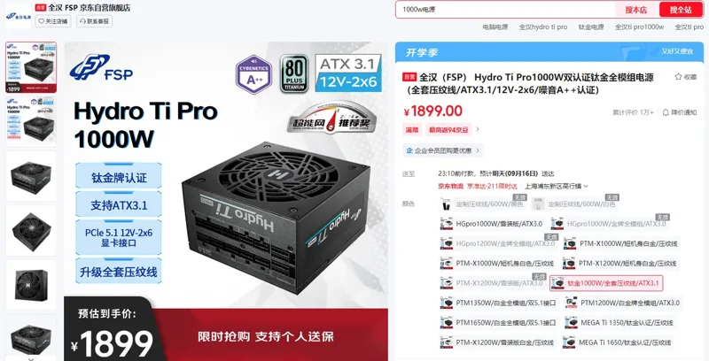 全汉（FSP）HTI-1000M钛金1000W/全套压纹线/ATX3.1全模组电源（个） - 玖梧精选
