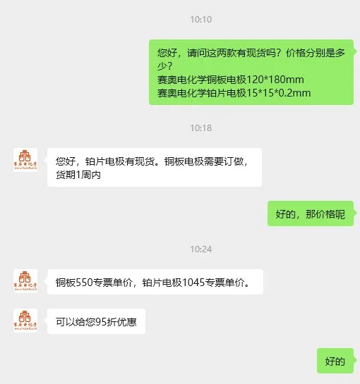 赛奥电化学HZC-1022铂片电极15*15*0.2mm（1片） - 玖梧精选