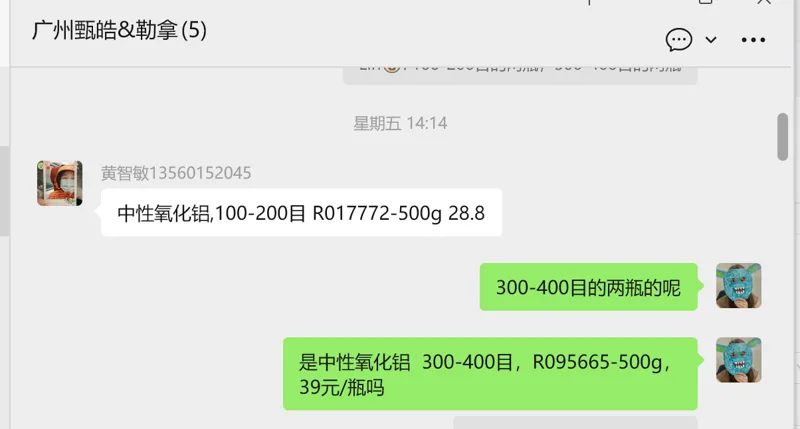 罗恩 中性氧化铝 1344-28-1，R017772-500g，100-200目 500g/瓶（瓶） - 玖梧精选
