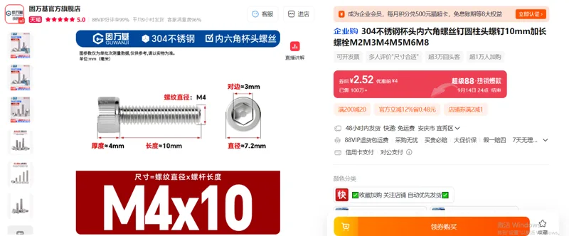 固万基304不锈钢杯头内六角螺丝M4*10[40个]/包 - 玖梧精选