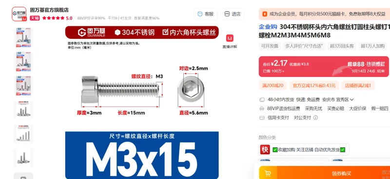 固万基304不锈钢杯头内六角螺丝M3*15[50个]/包 - 玖梧精选