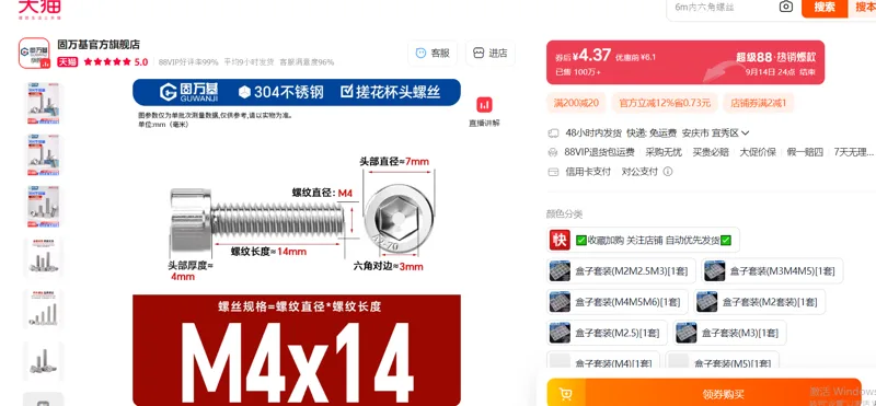 固万基304不锈钢杯头内六角螺丝M4*14[50个]/包 - 玖梧精选