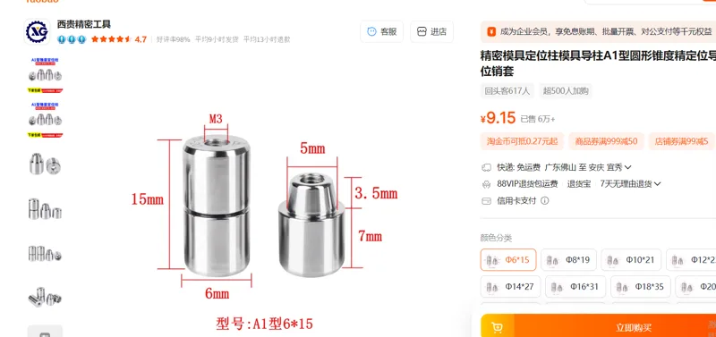 精密模具定位柱Φ6*15/个 - 玖梧精选