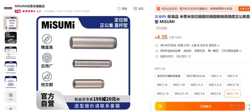 米思米定位销圆柱销MSC3-10/个 - 玖梧精选