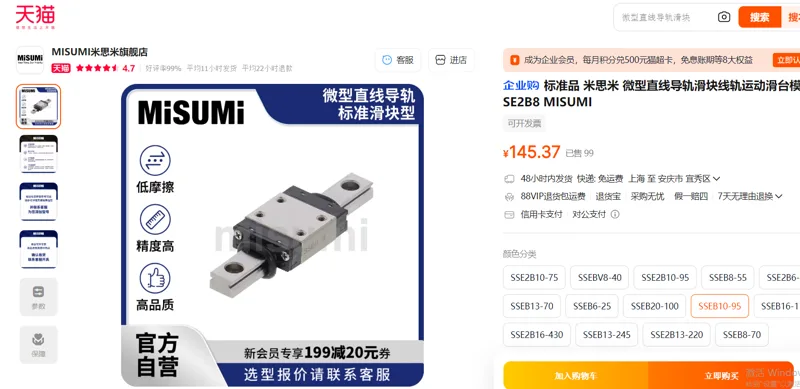 米思米微型直线导轨SSEB10-95/个 - 玖梧精选