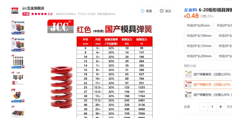 jcc五金矩形模具弹簧外径10*长20mm国产弹簧红色（压缩比32%）/个20个起订 - 玖梧精选