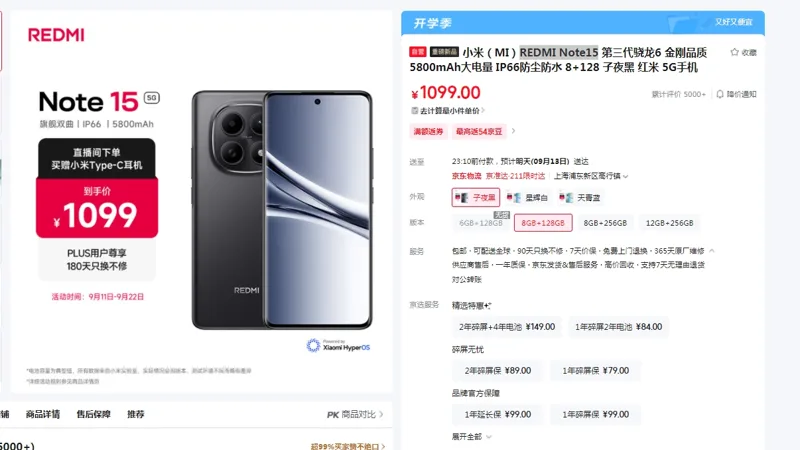 小米（MI）REDMI Note15手机8+128 子夜黑（个） - 小米