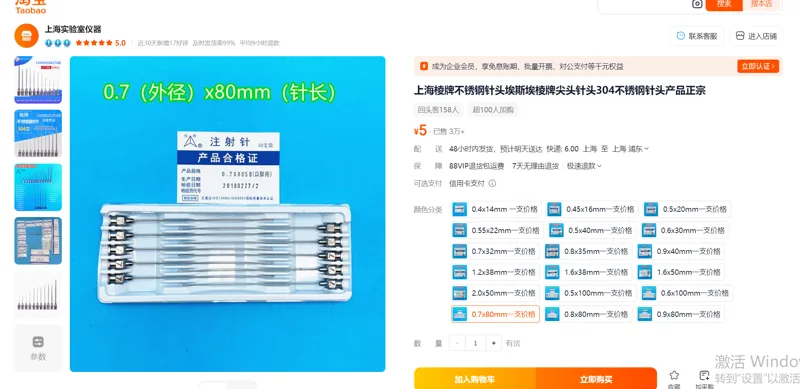 上海棱牌不锈钢针头7#0.7*100mm（支） - 玖梧精选