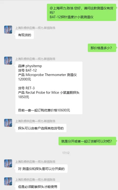 physitemp探针温度计小鼠测温仪BAT-12（个） - 玖梧精选