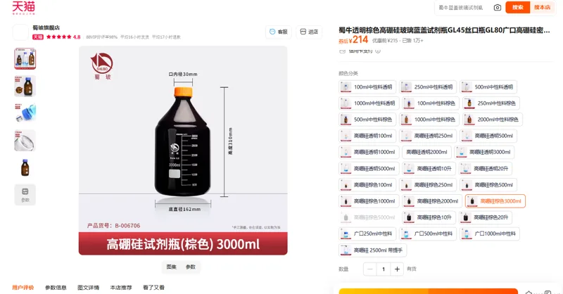 蜀牛试剂瓶【棕色】橙盖3000mL 1个（高硼硅料）（个） - 蜀牛