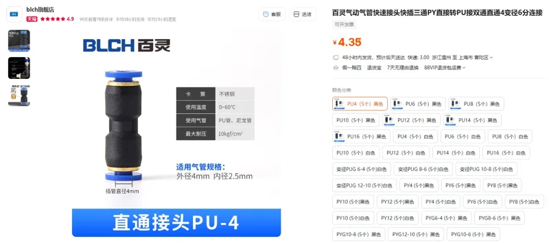 百灵气动气管快速接头PU4（5个）黑色（组） - 玖梧精选