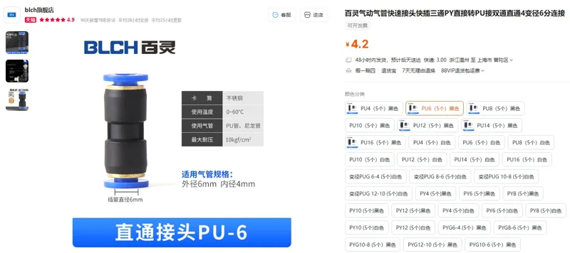 百灵气动气管快速接头PU6（5个）黑色（组） - 玖梧精选