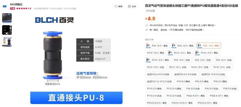 百灵气动气管快速接头PU8（5个）黑色（组） - 玖梧精选