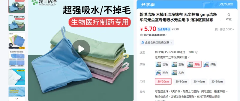 翰洋洁净GMP洁净无尘抹布20cm*20cm/条 - 玖梧精选