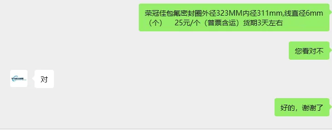 荣冠佳丰（定制）包氟密封圈外径323MM内径311mm,线直径6mm（个） - 美国3M